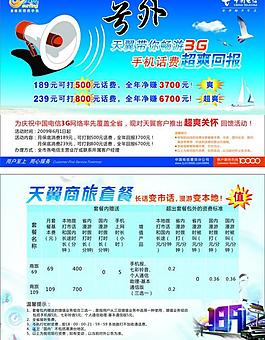 電信宣傳單圖片