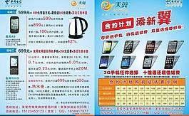 電信宣傳單圖片