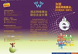 電信 酒店網(wǎng)絡(luò)展臺(tái)圖片
