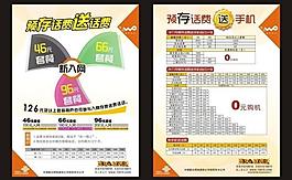 聯(lián)通單頁圖片
