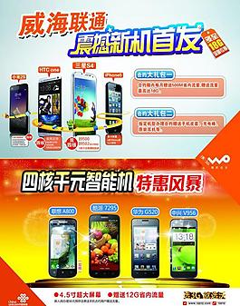 聯(lián)通宣傳單圖片