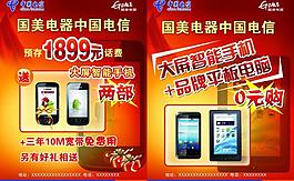 國美電信宣傳頁圖片
