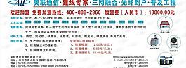 奧聯通信海報圖片