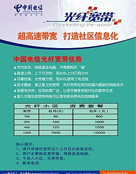電信宣傳單圖片