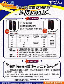 電信宣傳單圖片