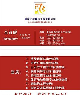 建筑工程名片模板圖片
