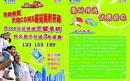 電信宣傳單圖片