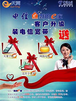 中國電信圖片