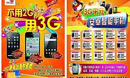 聯(lián)通宣傳單圖片