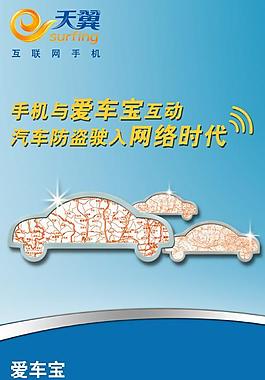 電信愛車寶圖片