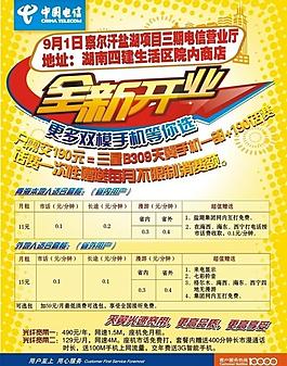電信宣傳單圖片