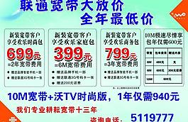 聯(lián)通傳單圖片