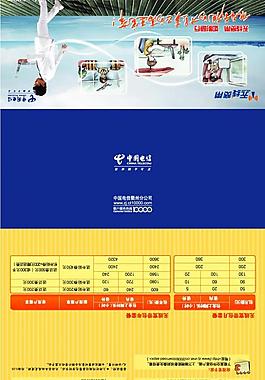 中國電信圖片