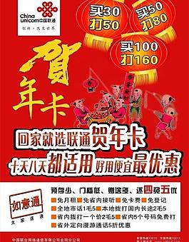 聯(lián)通賀年卡圖片