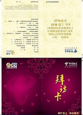 电信拜访卡图片