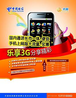 中國(guó)電信圖片