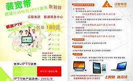 聯(lián)通傳單圖片