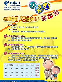 中國電信圖片
