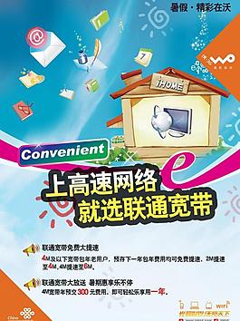 聯(lián)通寬帶海報圖片