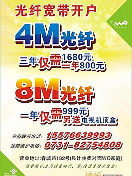 光纖寬帶聯通版式圖片