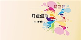 開業背板