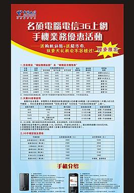 電信海報(bào)x展架圖片