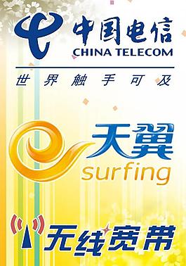 中國電信圖片