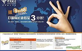 中國(guó)電信圖片
