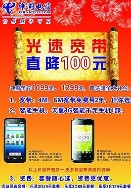 中國電信圖片