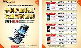聯通以舊換新圖片