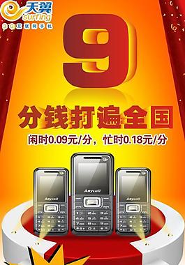 電信宣傳海報圖片