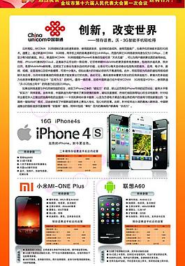 聯(lián)通報紙宣傳圖片