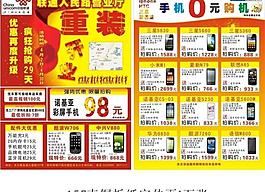 聯(lián)通宣傳單圖片