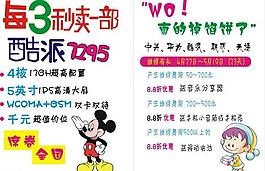 聯通卡通海報圖片