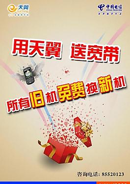 中國(guó)電信圖片