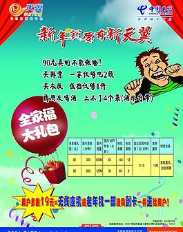 中國(guó)電信圖片