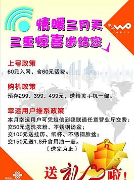 聯(lián)通海報(bào) 傳單圖片