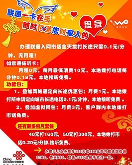 聯(lián)通海報(bào)圖片
