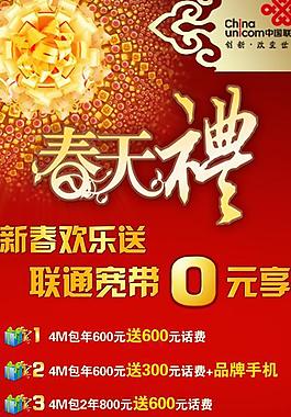 聯(lián)通春節(jié)好禮圖片