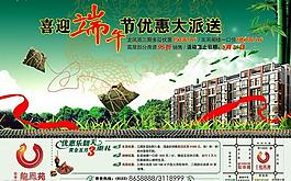 喜迎端午——地產(chǎn)廣告圖片