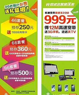 聯(lián)通活動展架圖片