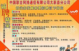 聯(lián)通招聘 報紙圖片