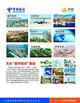 中國電信圖片
