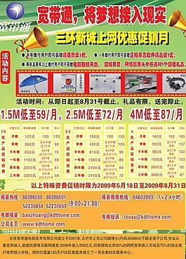 寬帶海報  電信圖片