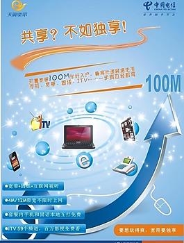 電信百兆寬帶圖片