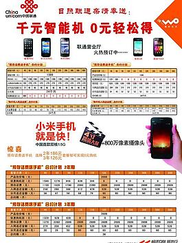 聯通智能機圖片