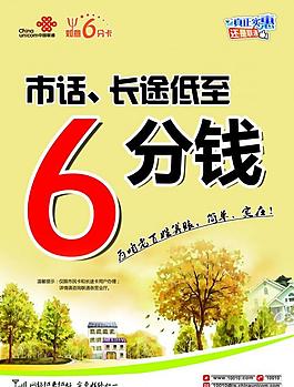 联通宣传单图片