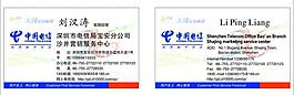 中國(guó) 電信 名片圖片