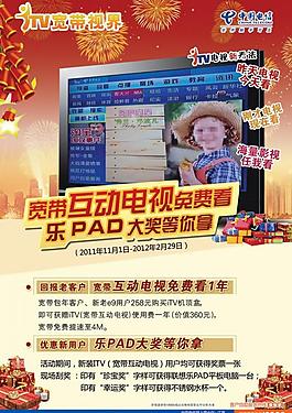 電信寬帶海報圖片