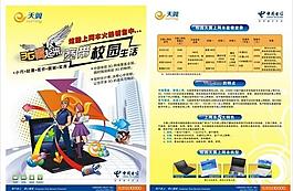 電信宣傳單圖片